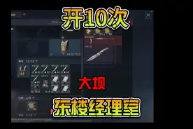 三角洲行动：开10次大坝经理室！血亏270万！ #三角洲行动