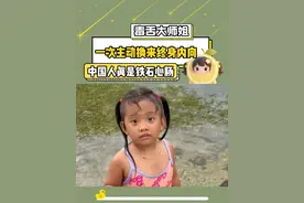 小女孩：一次外向换来一生内向 #搞笑 #娱乐评论大赏 #热点