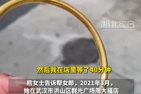 3年前在“周大福”花2万多元买的手镯，“没有品牌钢印也没有足金字样”，女子怀疑以次充好：经理说是磨损，但我只戴了几天。（上集）#湖北dou知道视频封面
