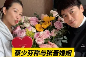 蔡少芬称与张晋婚姻并非表面那么好，“我想依赖他，但又不敢 ” （编辑：黎晓彤；责编：崔锦玥；素材来源：潇湘晨报）#蔡少芬 #明星 #婚姻 #娱乐评论大赏 #娱乐圈 蔡少芬谈与张晋17年婚姻视频封面