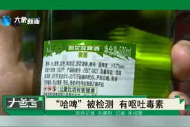哈尔滨啤酒检出的呕吐毒素是什么？有何危害？是否符合规定？#哈尔滨啤酒视频封面