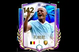 142孔帕尼特价交换值不值得参与？ #FC足球世界