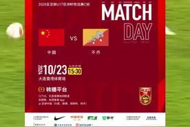 U17亚洲杯预选赛，中国U16国少将迎战不丹#国足 #足球 #u17亚洲杯视频封面