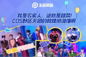 #王者综艺农家乐开播  今晚7点！峡谷野区天团农家乐快乐集合！王者荣耀品牌代言人@时代少年团 成员张真源 贺峻霖首发登场！小王的好朋友同时也是今天生日的迪哥@杨迪  、小王的好朋友@颜安  红隼绿蜥欢乐开团！KPL梦之队农家乐团建小分队@JDG无畏  、@深圳DYG钎城  、@成都AG超玩会Cat 、@Gemini郭家毅  夏日团建！能量少女农家乐好朋友@潘北真香（马可且波罗66）  、农家乐好朋友@猪猪小悠  爆笑反差cos！特邀嘉宾@解说瓶子  乱入野区，笑点太多，自己看吧！你快乐所以小王快乐！希望不论昨天、今天、明天，不论你在沙滩前还是峡谷河道边，快乐都能围绕着你！欢迎来到农家乐，欢迎各位农友在咱家里快快乐乐！#五五开黑节  #王者荣耀