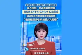 7月21日（报道），女骑手将孩子装外卖箱送外卖，本人回应：女儿患恶性肿瘤，自己和丈夫都送外卖赚医药费，“最怕碰到没电梯，抱着女儿爬楼”。#抗癌宝宝 #外卖骑手 #为母则刚