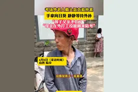 6月8日，山西临汾#外公手拿向日葵赶到考场外等外孙视频封面