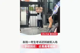 校方回应阜阳一考生高考迟到入场遭拒：这是高考规则，她非清北班学生#2025高考  #高考迟到 #大河深一度