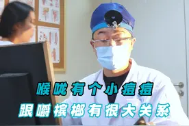 喉咙有个小痘痘跟嚼槟榔有很大关系#医学科普 #嚼槟榔 #硬核健康科普行动  #神奇爸爸朱云