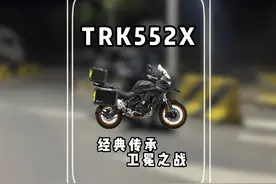 这配置，这价格，还要什么自行车，直接无脑冲阿 #trk552x视频封面