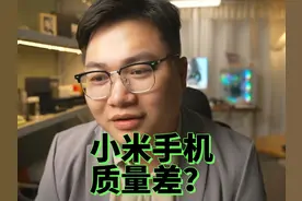 小米手机不能买？小米手机质量差？ #数码科技 #数码潮电大玩家