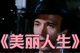 最直白最深情的告白《美丽人生》 无论如何，人生是美丽的。视频封面