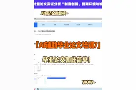 AI辅助毕业论文培训（七）毕业论文如此简单 #一起学习 #学习 #AI视频封面