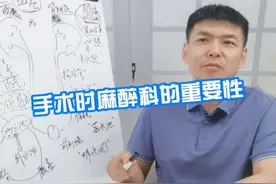手术时麻醉科的重要性 #硬核健康科普dou来说 #就医指南 #麻醉师视频封面