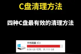 C盘满了没空间如何清理？教你四种无需工具最好用的清理办法！ #电脑知识 #办公技巧  #程序员  #c盘清理