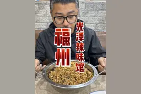 福建菜辣到怀疑人生 你敢信？ #福建人也吃辣 #宝藏餐厅藏不住 #闽菜 #地方特色美食 #福州美食推荐