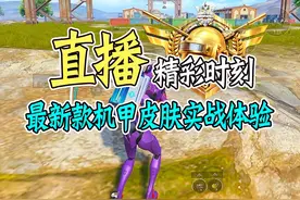 和平精英最新款EVA皮肤实战效果展示！