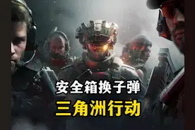 新手必看安全箱换子弹-三角洲行动