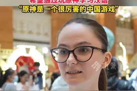 7月5日发布，18岁俄罗斯女孩安娜玩原神已经有3年了：通过玩原神学中文，是一个很厉害的中国游戏#俄罗斯姑娘通过原神学中文