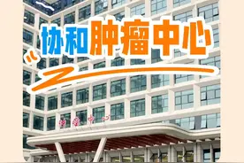 12月17日，协和肿瘤中心要搬家了。今天带大家看下住院环境 #搬家 #医院随拍 #协和董晓荣 #协和金银湖院区 #住院视频封面
