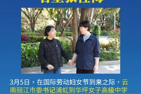 丽江市委书记看望#张桂梅  #妇女节  #权威发布视频封面