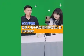 财务换新电脑，自然人电子税务局扣缴端怎么备份和恢复！#会计视频封面