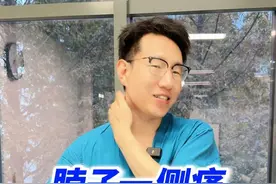 1分钟内快速缓解颈部一侧疼痛 #一侧颈部疼痛 #快速缓解 #硬核健康科普行动视频封面