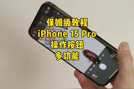 保姆级教程——iPhone15Pro系列操作按钮变身多功能开关