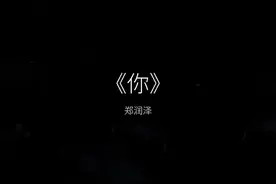 可怎么就不给我一点机会 #你 #听歌 #人声分离视频封面