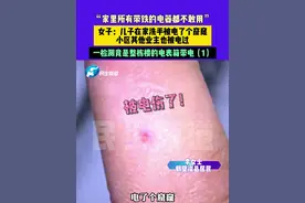 1月6日（发布）河南鹤壁，“家里所有带铁的电器都不敢用”，女子：儿子在家洗手被电了个窟窿，小区其他业主也被电过，一检测竟是整栋楼的电表箱带电（1）视频封面