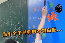 哼哼 跳起来都够不到白板上面！还好小希教了我降半屏的操作！#希沃白板 #希沃课间十分钟视频封面