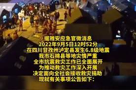 #四川雅安发布公告：泸定地震雅安灾区面向社会接收救灾捐赠视频封面