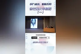 徐芒耀老师《同气相求，循循善诱》讲座，以故事的形式娓娓道来环环相扣，带你亲临美术教育的核心现场，时时刻刻身处艺术高地。“国美名师公益课堂”开讲，今天让我们一起来听听徐芒耀老师讲述他的大学经历#2022开学季#抖音公开课#中国美术学院@教育之江@抖音公开课@中国大学生在线视频封面