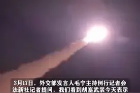 为报复美国空袭也门，胡塞武装对美航母战斗群发动袭击，中方表态。视频封面