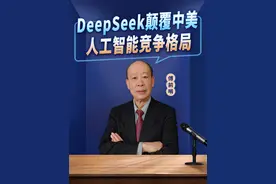 美国对华“AI战争”布局，被一家中国小公司颠覆，等于被挖断地基视频封面