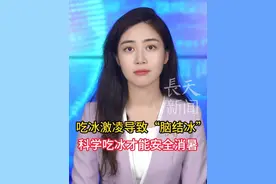 吃冰激凌导致“脑结冰”！科学吃冰才能安全消暑 #冰激凌 #夏日饮品  #热点
