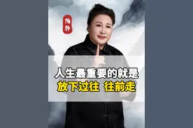 人生最重要的就是放下过往，往前走！#人生感悟 #陶矜
