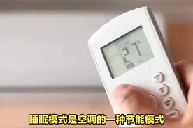 空调睡眠模式揭秘：真的能省电吗？实测结果出乎意料！ #科技视频封面
