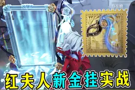 水镜特效非常驻！特殊抱人动作！红夫人新金挂【荣光的残像】实战视频封面