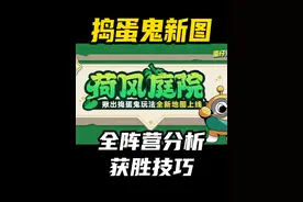 捣蛋鬼新图？几个技巧全部拿下！
#蛋仔派对快乐出发 #蛋仔派对