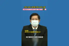 武汉市新增3例新冠肺炎确诊病例情况通报 #最新消息 视频封面