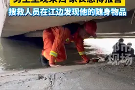 21岁男生游“野泳”被困桥墩14小时①，男生至晚未归 家长急得报警，搜救人员在江边发现他的随身物品#游野泳 #安全第一 #紧急救援 #江西dou知道视频封面