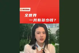 其实，你是个富人#财经 #理财 #钱 #富人思维视频封面