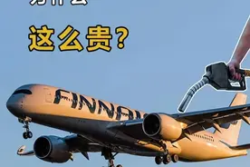 民航客机加一次油要几十万，为什么这么贵？ #航空科普 #飞机 #客机 #知识视频封面
