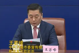 济南市委市政府新闻发布会：济南市新就业高校毕业生申请办理泉城安居卡有关政策发布解读视频封面