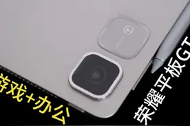 【不买先看】首发荣耀平板GT能打游戏又能学习的平板一周使用