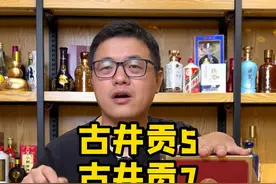古井贡5 和古井贡7对比评测
#古井贡 #古井贡酒年份原浆 #酒知识科普 #超藏酒库视频封面