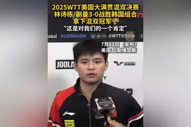 2025WTT美国大满贯混双决赛中，林诗栋/蒯曼以3-0比分战胜韩国组合林仲勋/申裕斌，成功拿下混双冠军！#混双冠军  #林诗栋  #蒯曼  #秀我中国