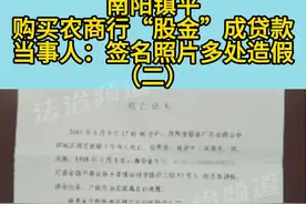 购买农商行“股金”成贷款，当事人：签名照片多处造假