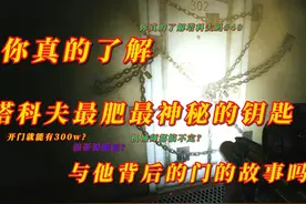 塔科夫最肥最神秘的钥匙，歪瓜诱捕器，开门直接几百万到手！！？视频封面