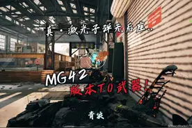MG42无后座配件推荐.. #使命召唤手游 #青浪 #汉斯季默为CODM配乐视频封面